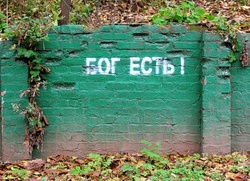 Как я могу быть уверен, что Бог действительно существует?